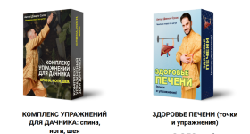 danila-susak-kompleks-uprazhnenij-dlja-dachnika-spina-nogi-sheja-zdorove-pecheni-2023.png