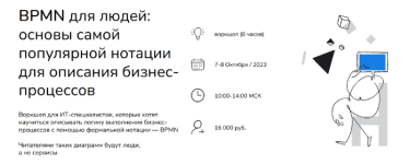 a-vichugova-f-litovko-bpmn-osnovy-samoj-populjarnoj-notacii-dlja-opisanija-biznes-processov-2023.png