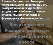 anton-alekseev-5-tochek-bessmertija-tochka-dlja-poxudenija-ves-uxodit-sam-usmirjaet-appetit-2023.png