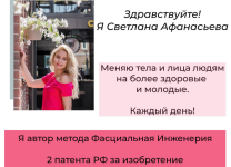 svetlana-afanaseva-klub-fascialnaja-inzhenerija-telo-6-2023.png
