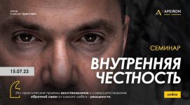 aleksej-arestovich-apeiron-vnutrennjaja-chestnost-chast-1-2023.png