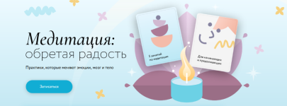 viktor-shirjaev-mif-meditacija-obretaja-radost-praktiki-kotorye-menjajut-ehmocii-mozg-i-telo-2...png