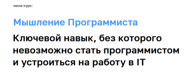 sergej-dmitrievskij-sd-code-mini-kurs-myshlenie-programmista-2023.png