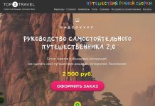 [top3travel] Руководство самостоятельного путешественника 2.0 (Александр Филёв).jpg