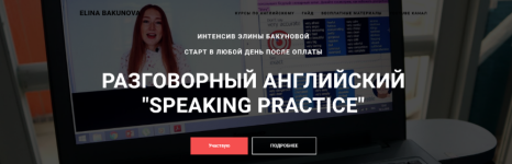 ehlina-bakunova-razgovornyj-anglijskij-speaking-practice-2023.png