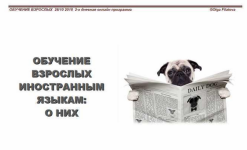 olga-filatova-intensiv-obuchenie-vzroslyx-inostrannym-jazykam-o-nix-2023.png