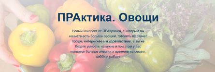 prakuking-praktika-ovoschi-2023.png prakuking-praktika-ovoschi-2023.png