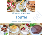 anastasija-pjatigorskaja-recepty-bez-gljutena-i-laktozy-bezgljutenovye-torty-2023.png