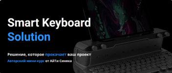 aleksandr-balcevich-ajti-sinjak-smart-keyboard-solution-2023.png