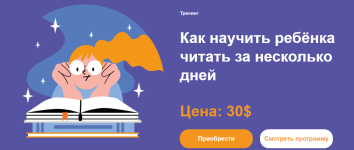marina-romanenko-kak-nauchit-rebenka-chitat-2022.png
