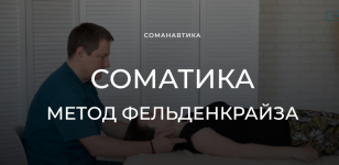 andrej-anuchin-uroki-somaticheskogo-dvizhenija-po-metodu-feldenkrajza-chast-1-2023.png andrej-anuchin-uroki-somaticheskogo-dvizhenija-po-metodu-feldenkrajza-chast-1-2023.png