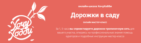 xochuxobbi-evgenija-petrova-dorozhki-v-sadu-2023.png