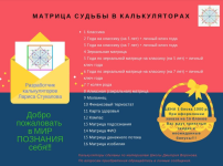larisa-stukalova-kalkuljator-matrica-sudby-2023.png
