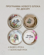 marija-linnik-marylinn_minicake-bento-slozhnye-texniki-dekora-2023.png