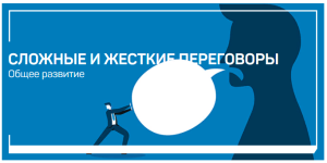 liveclasses-vitalij-novikov-slozhnye-i-zhestkie-peregovory-2023.png