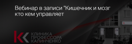 klinika-kalinchenko-anastasija-prischepa-kishechnik-i-mozg-kto-kem-upravljaet-2023.png klinika-kalinchenko-anastasija-prischepa-kishechnik-i-mozg-kto-kem-upravljaet-2023.png