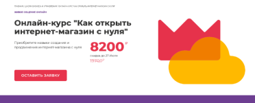 maksim-eremeev-mezhdunarodnaja-shkola-professij-kak-otkryt-internet-magazin-s-nulja-2023.png