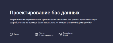 nikita-shultajs-stepik-proektirovanie-baz-dannyx-2023..png nikita-shultajs-stepik-proektirovanie-baz-dannyx-2023..png