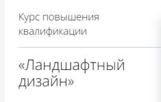 infourok-landshaftnyj-dizajn-2023.png