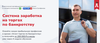 akademija-torgov-po-bankrotstvu-professija-agent-torgov-po-bankrotstvu-sistema-zarabotka-na-to...png
