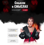 julija-rodochinskaja-smysli-v-smyslax-kak-sozdavat-smyslovoj-kontent-v-bloge-2023.png julija-rodochinskaja-smysli-v-smyslax-kak-sozdavat-smyslovoj-kontent-v-bloge-2023.png