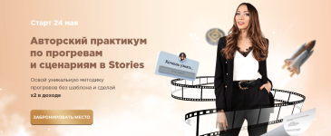 diana-vernaja-avtorskij-praktikum-po-progrevam-i-scenarijam-v-stories-standartnyj-2022.png