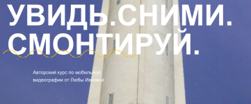 ljubov-ivkova-uvid-snimi-smontiruj-202.png