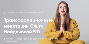 olga-najdenova-transformacionnye-meditacii-olgi-5-0-2022.png olga-najdenova-transformacionnye-meditacii-olgi-5-0-2022.png