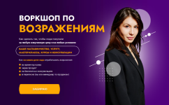 apollinarija-frolova-vorkshop-po-vozrazhenijam-tarif-2-2023.png