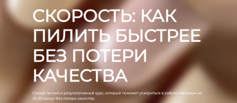 manikjur-anastasija-volkova-skorost-kak-pilit-bystree-bez-poteri-kachestva-2022.png