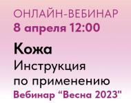 olga-petrunina-kozha-instrukcija-po-primeneniju-2023.png