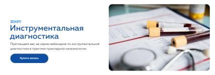 grigorij-krutov-instrumentalnaja-diagnostika-2023.png