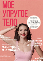 unatuna-evgenija-kolodkina-mojo-uprugoe-telo-2023.png unatuna-evgenija-kolodkina-mojo-uprugoe-telo-2023.png