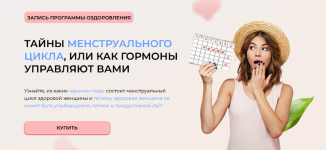 s-nesterovich-o-poljanina-tajny-menstrualnogo-cikla-ili-kak-gormony-upravljajut-vami-2023.png
