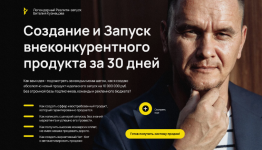 vitalij-kuznecov-sozdanie-i-zapusk-vnekonkurentnogo-produkta-za-30-dnej-2023.png