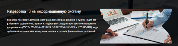 anna-vichugova-babok-school-ru-razrabotka-tz-na-informacionnuju-sistemu-2023.png