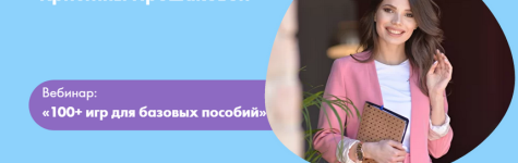 kristina-proshakova-volshebnye-deti-100-igr-dlja-bazovyx-posobij-2023.png