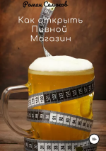 roman-seljukov-kak-otkryt-pivnoj-magazin-2023.png
