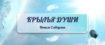 olga-karuna-krylja-dushi-2023.png