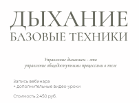 svetlana-mustafina-dyxanie-bazovye-texniki-2023.png