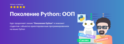 timur-guev-beegeek-pokolenie-python-oop-2023.png