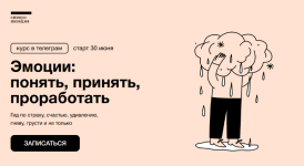 ekaterina-osavoljuk-sinxronizacija-ehmocii-ponjat-prinjat-prorabotat-2023.png
