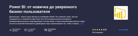 stepik-nikita-sergeev-power-bi-ot-novichka-do-uverennogo-biznes-polzovatelja-2023.png