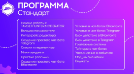 targethunter-moderator-tarif-standart-202.png