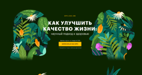 aleksandr-tyshkovskij-kak-uluchshit-kachestvo-zhizni-nauchnyj-podxod-k-zdorovju-2023.png