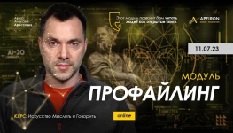 aleksej-arestovich-apeiron-profajling-zanjatie-2-2023.png