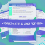 red-group-htmllessons-chek-list-s-nulja-do-senior-front-end-2023.png red-group-htmllessons-chek-list-s-nulja-do-senior-front-end-2023.png