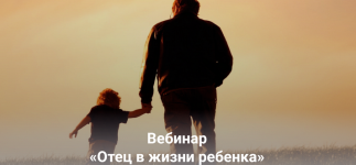 anna-polischuk-otec-v-zhizni-rebenka-2023.png