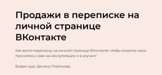 denis-platonov-prodazhi-v-perepiske-na-lichnoj-stranice-vkontakte-2023.png