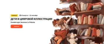 aksinja-la-paloma-kalachevaschool-deti-v-cifrovoj-illjustracii-tarif-standart-2023.png